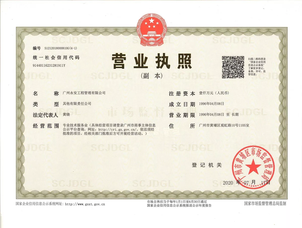 营业执照