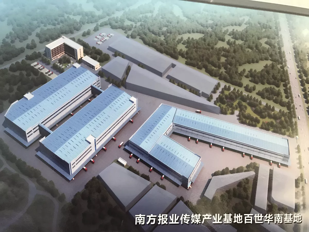 南方报业传媒产业基地