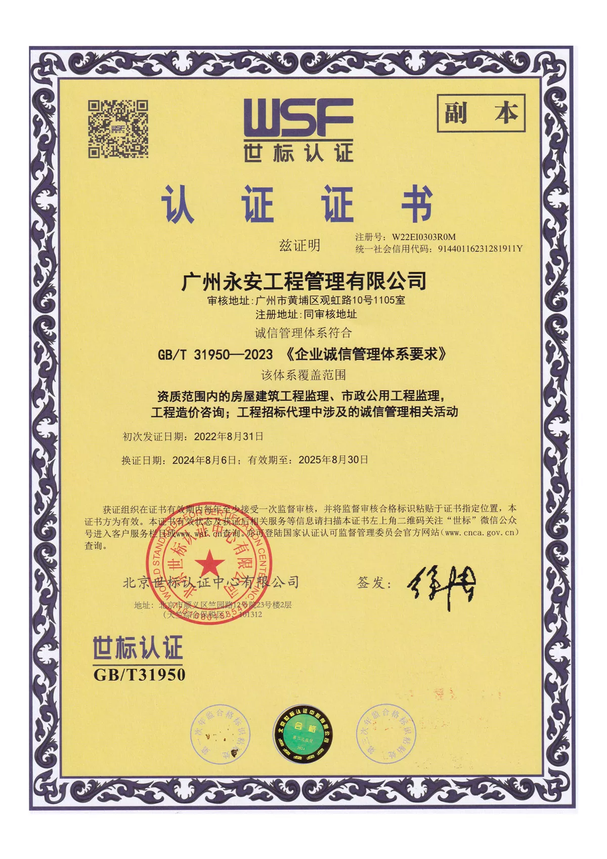 诚信管理体系符合