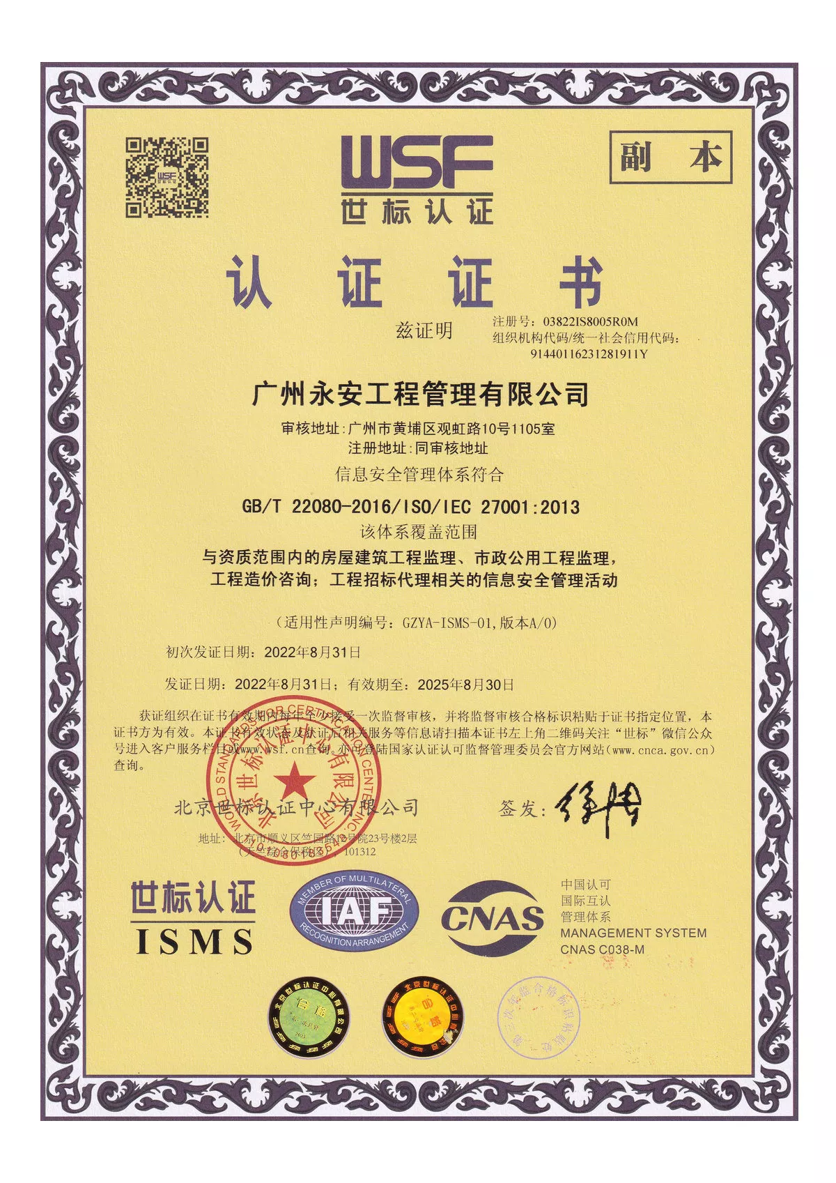 信息安全管理体系符合