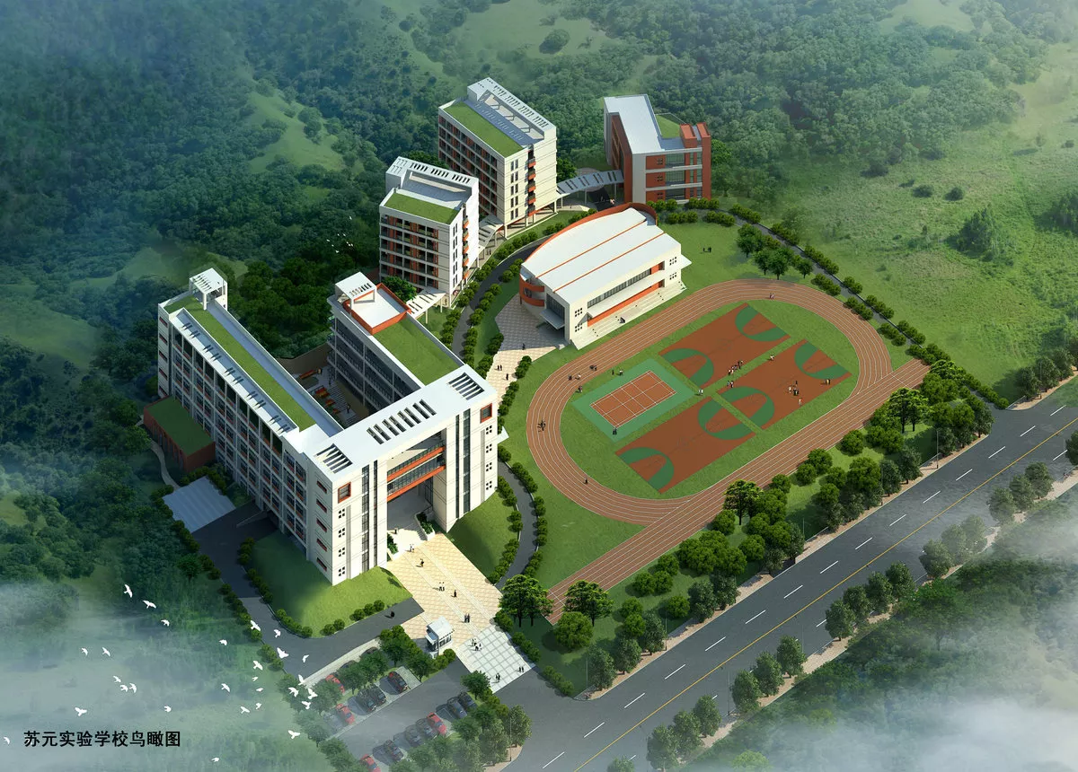 苏元实验学校