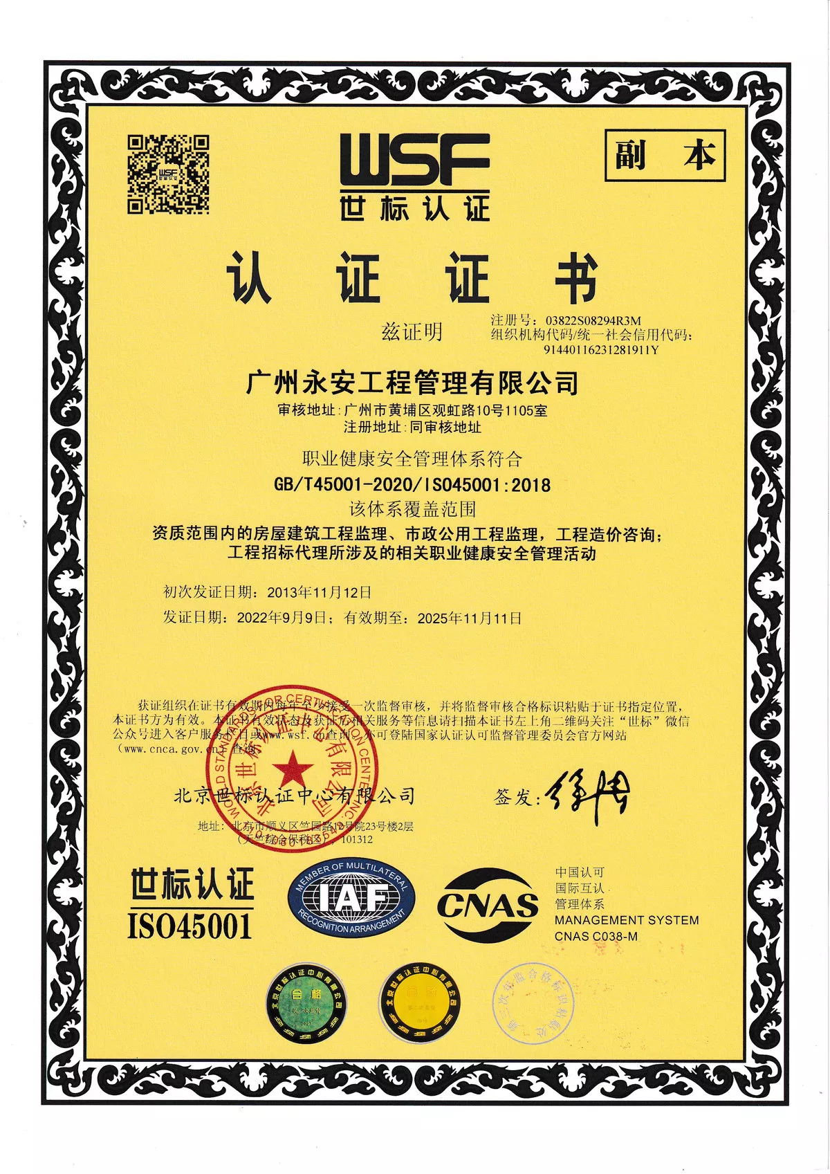 职业健康安全管理体系符合