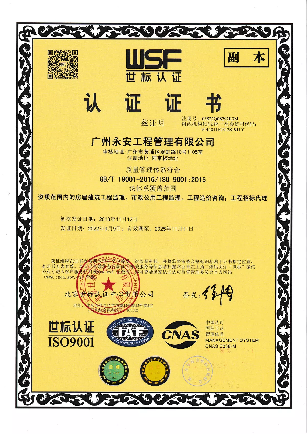 质量管理体系符合