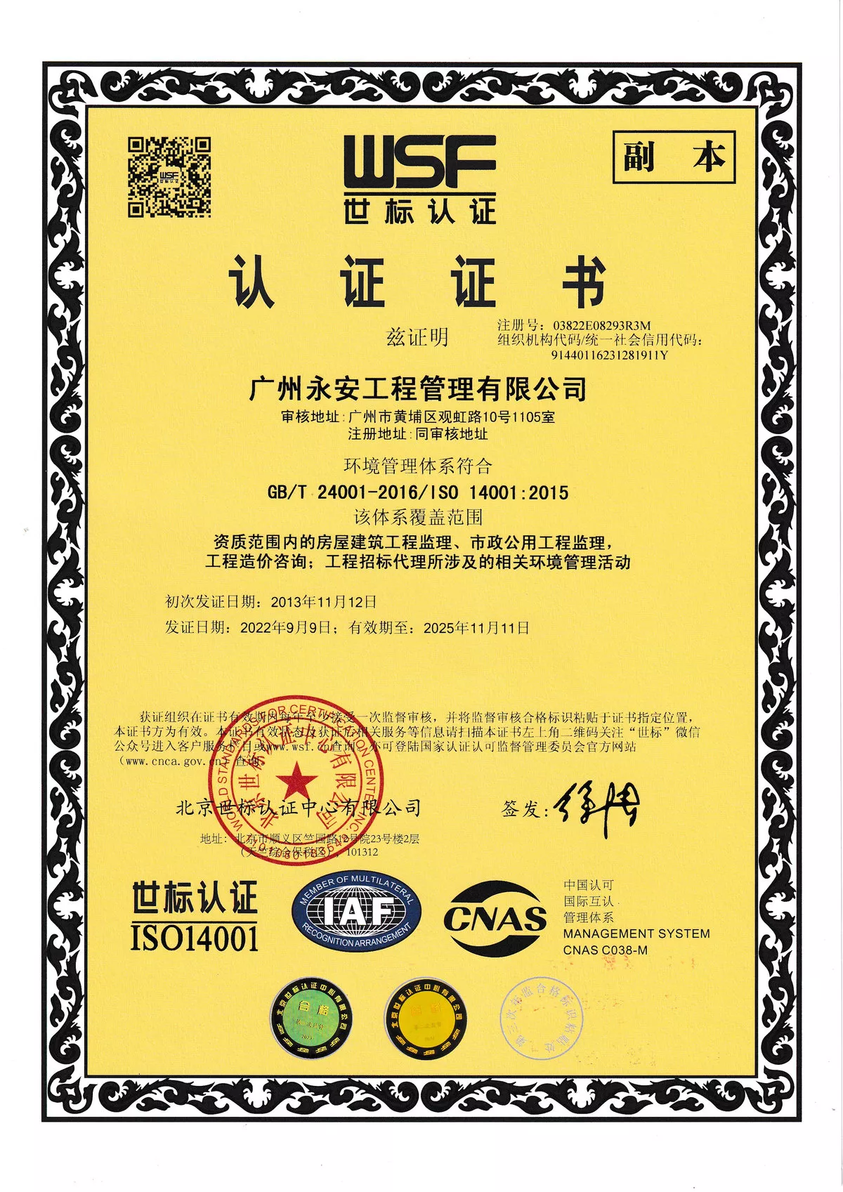 环境管理体系符合
