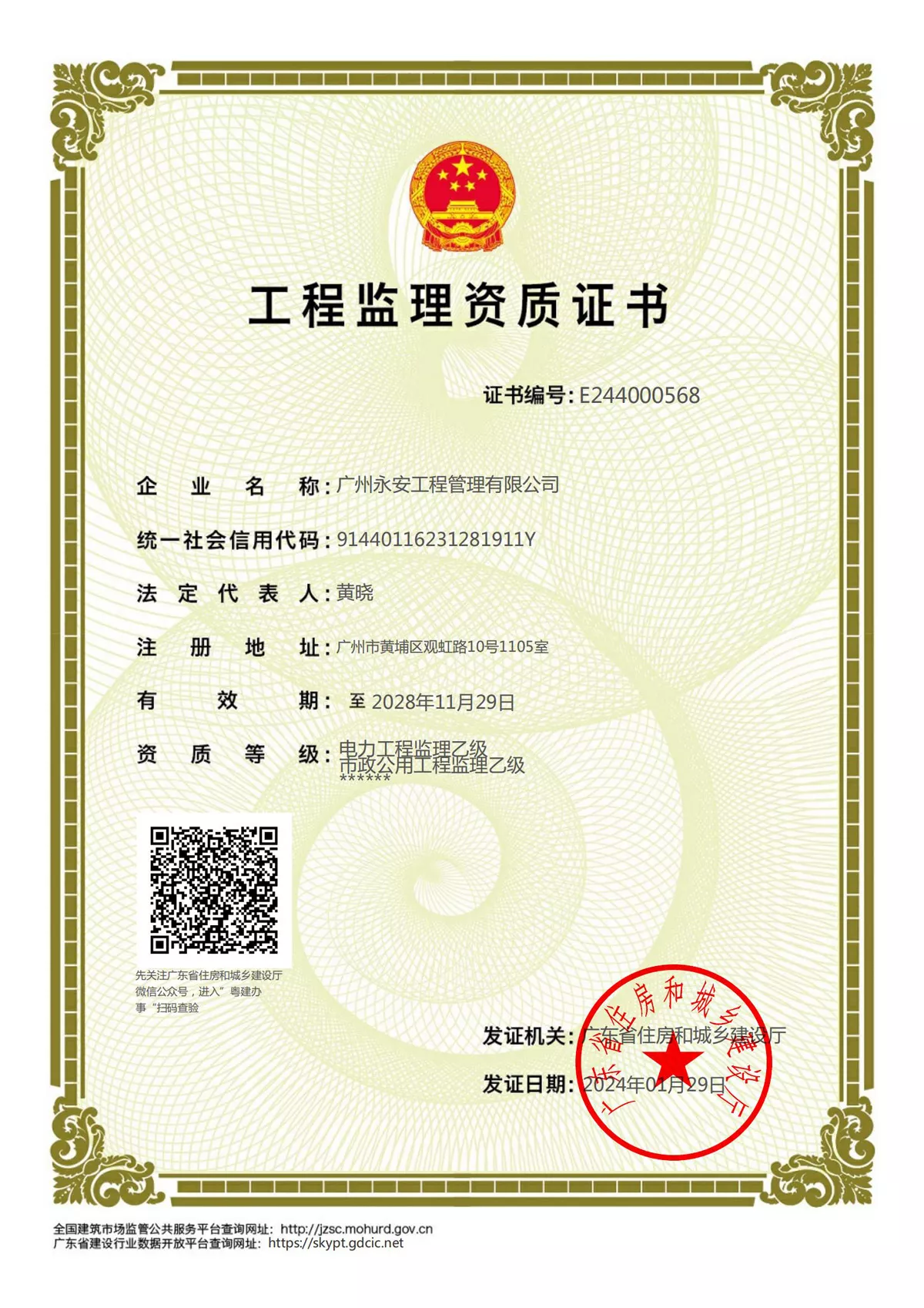 市政公用、电力资质