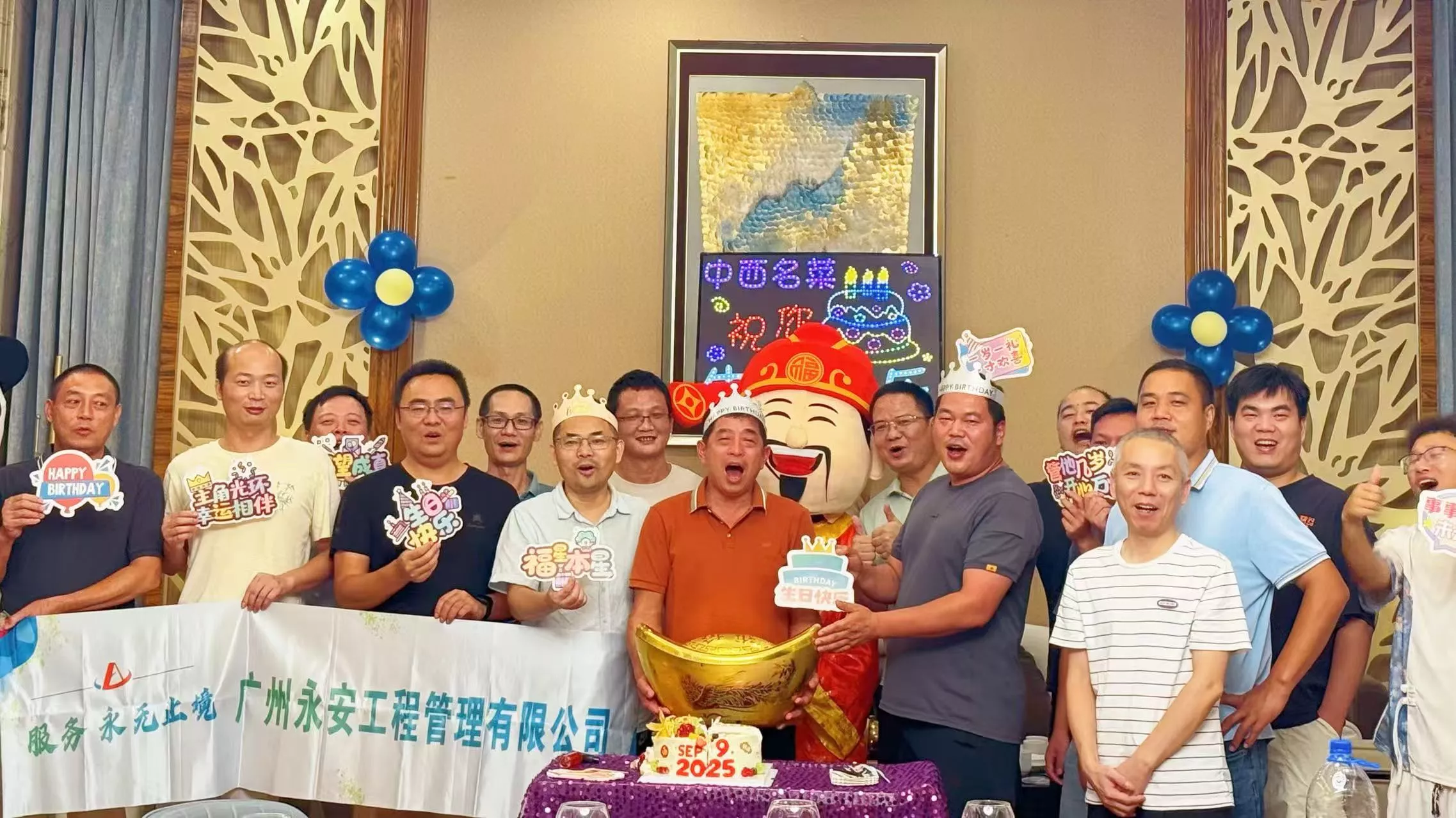 2025年第三季度员工生日活动.jpg